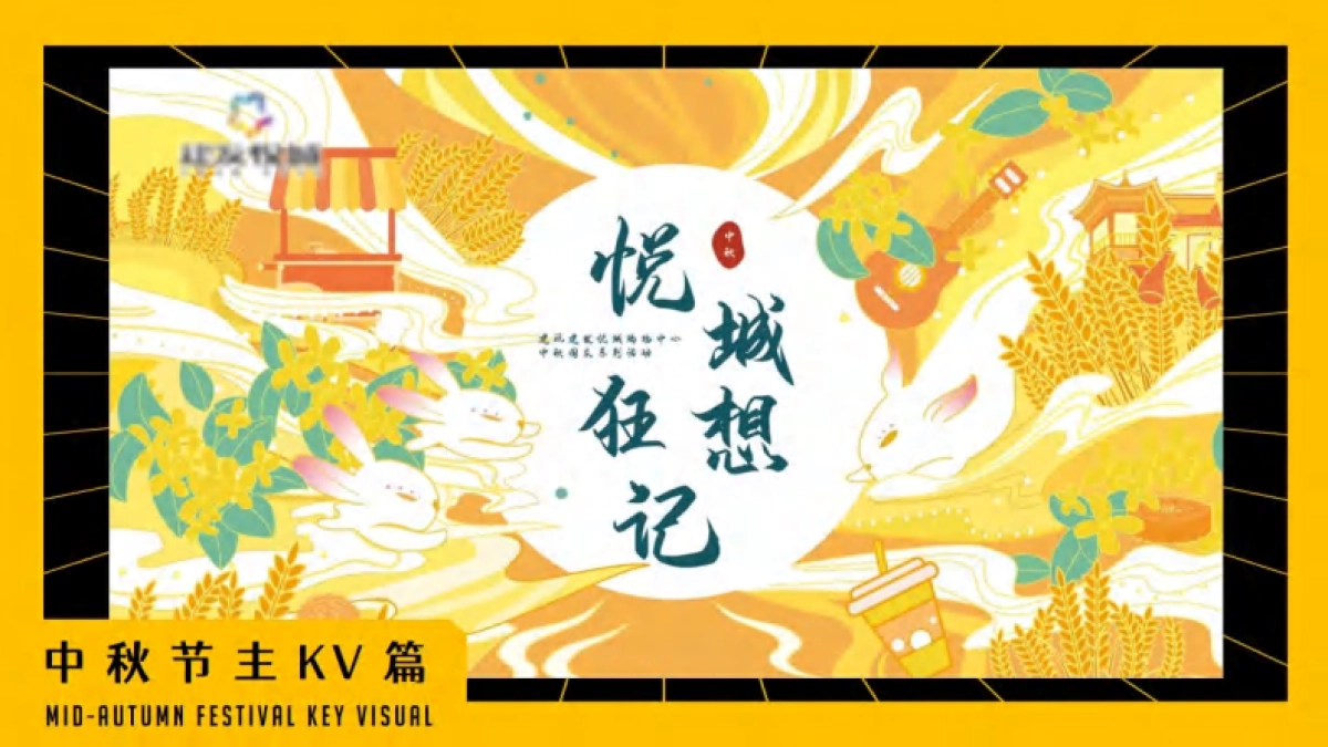 【活动人必备设计图册】中秋专题_第7页