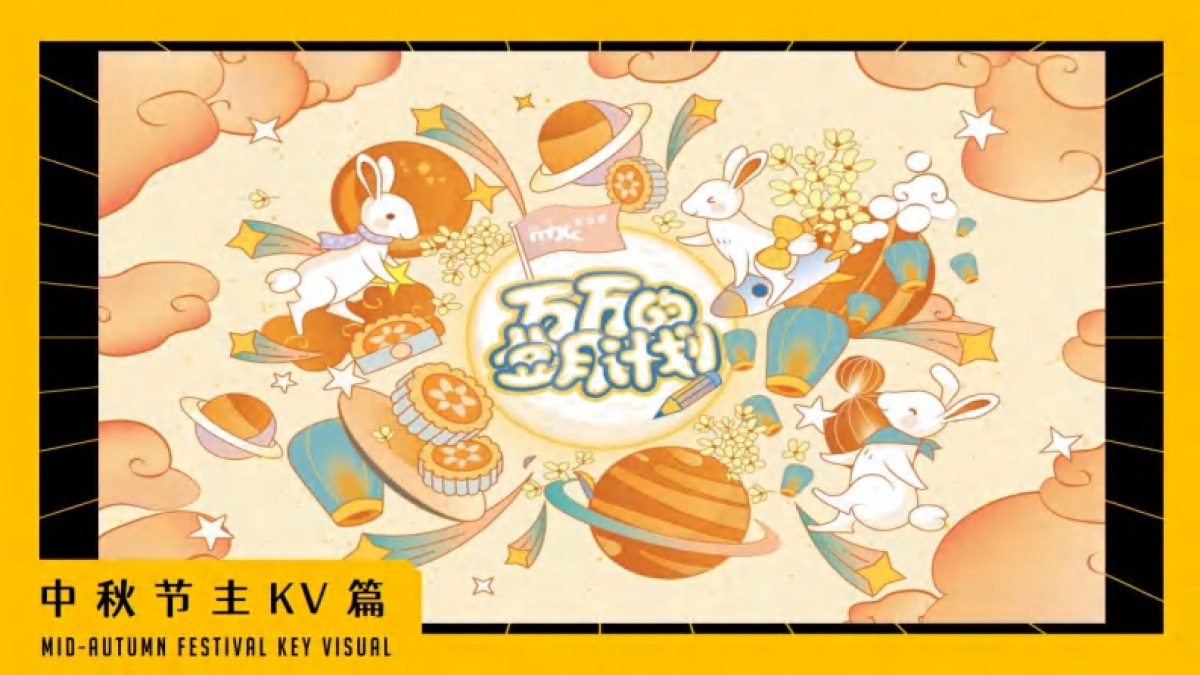 【活动人必备设计图册】中秋专题_第8页