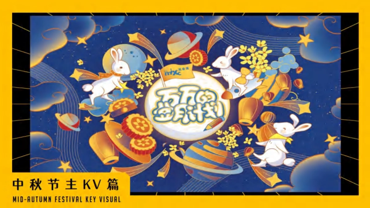 【活动人必备设计图册】中秋专题_第9页