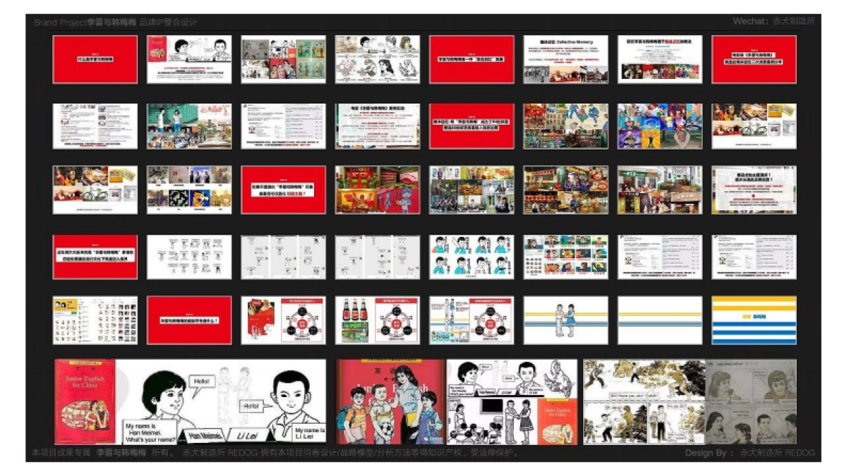 2023李雷与韩梅梅果蔬零食优选品牌IP整合设计方案_第4页
