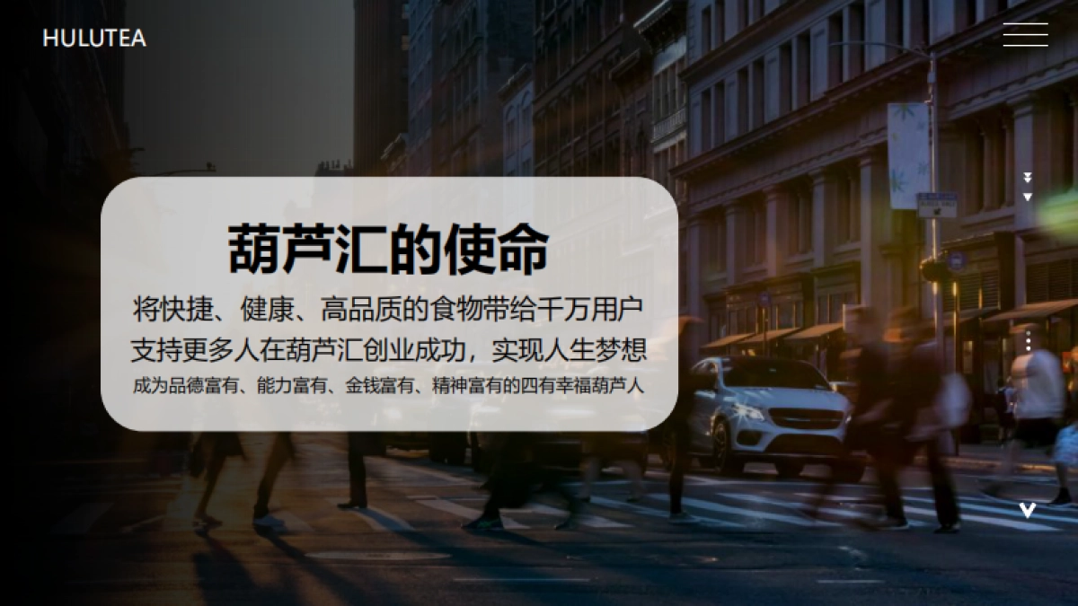 2023中国葫芦汇 X 时髦定制局葫芦卖的茶奶茶连锁商业计划书_第4页