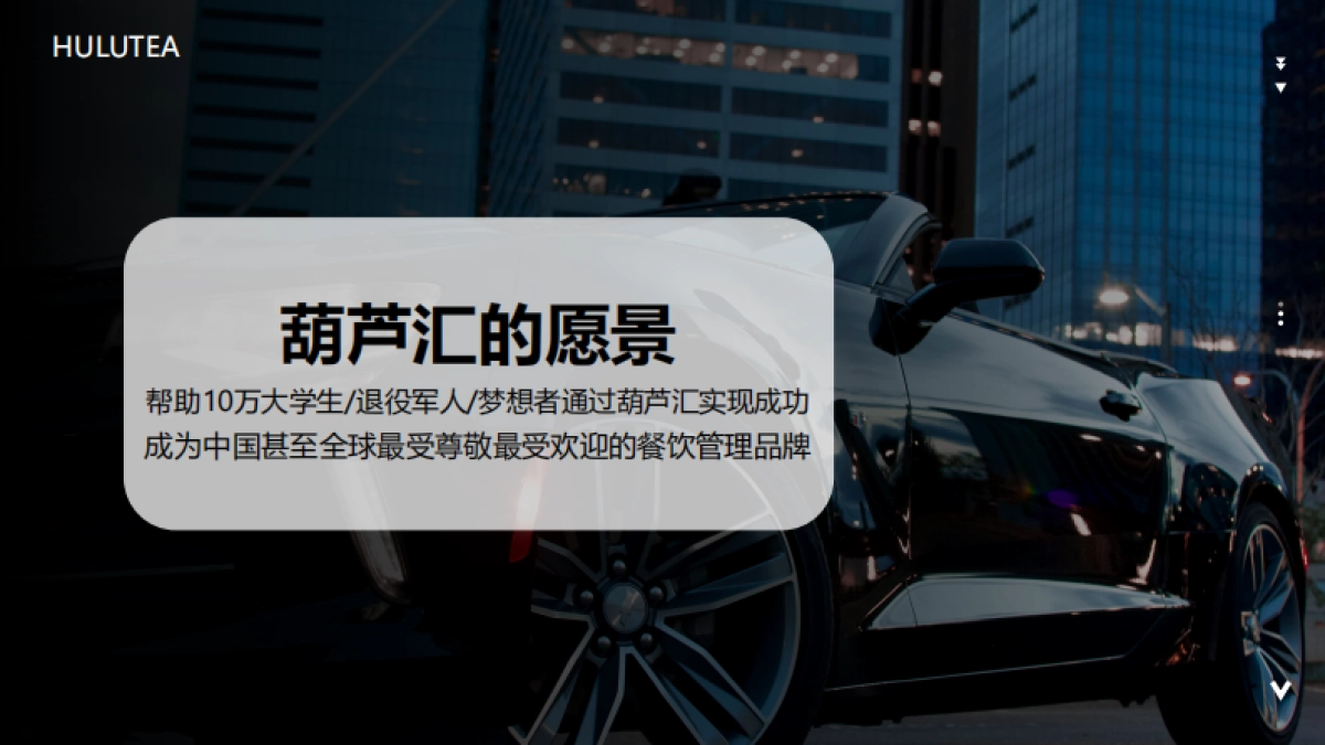 2023中国葫芦汇 X 时髦定制局葫芦卖的茶奶茶连锁商业计划书_第5页