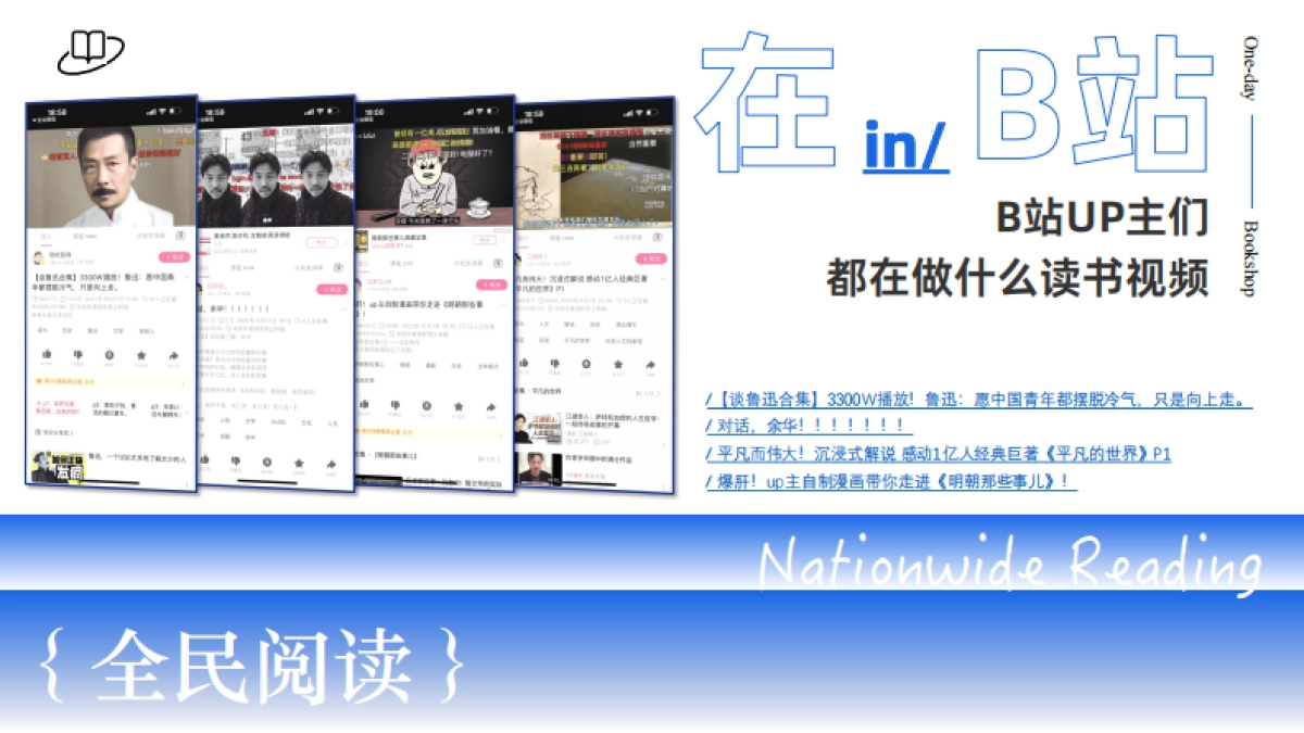 2024bilibili「一日店长」招商策划案06.17_第4页