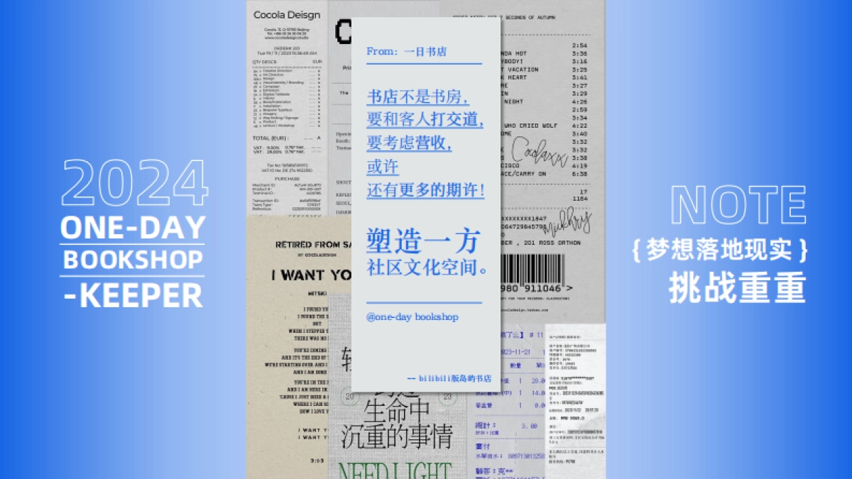 2024bilibili「一日店长」招商策划案06.17_第6页