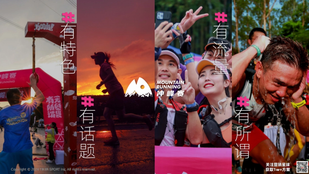 2024冲峰赛招商通案_第5页