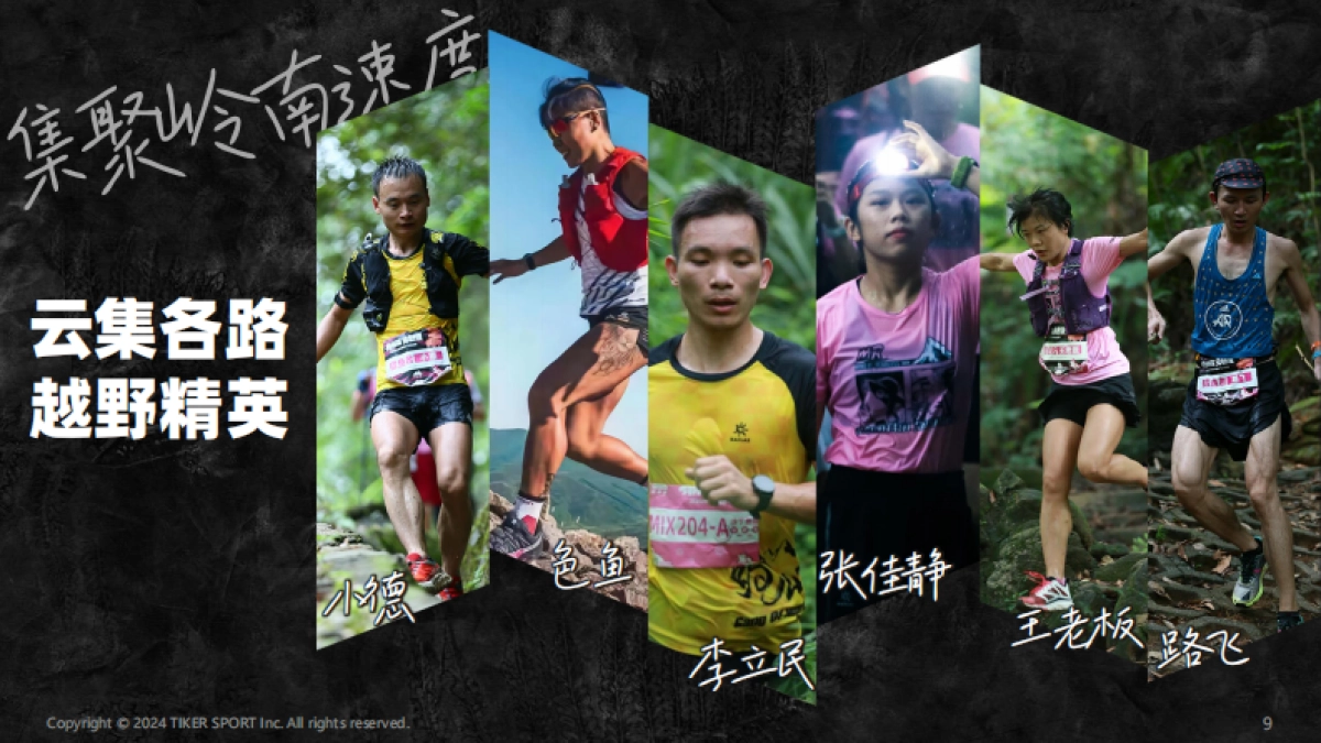 2024冲峰赛招商通案_第9页