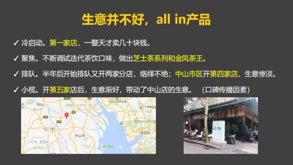 2024喜茶品牌营销案例拆解_第10页