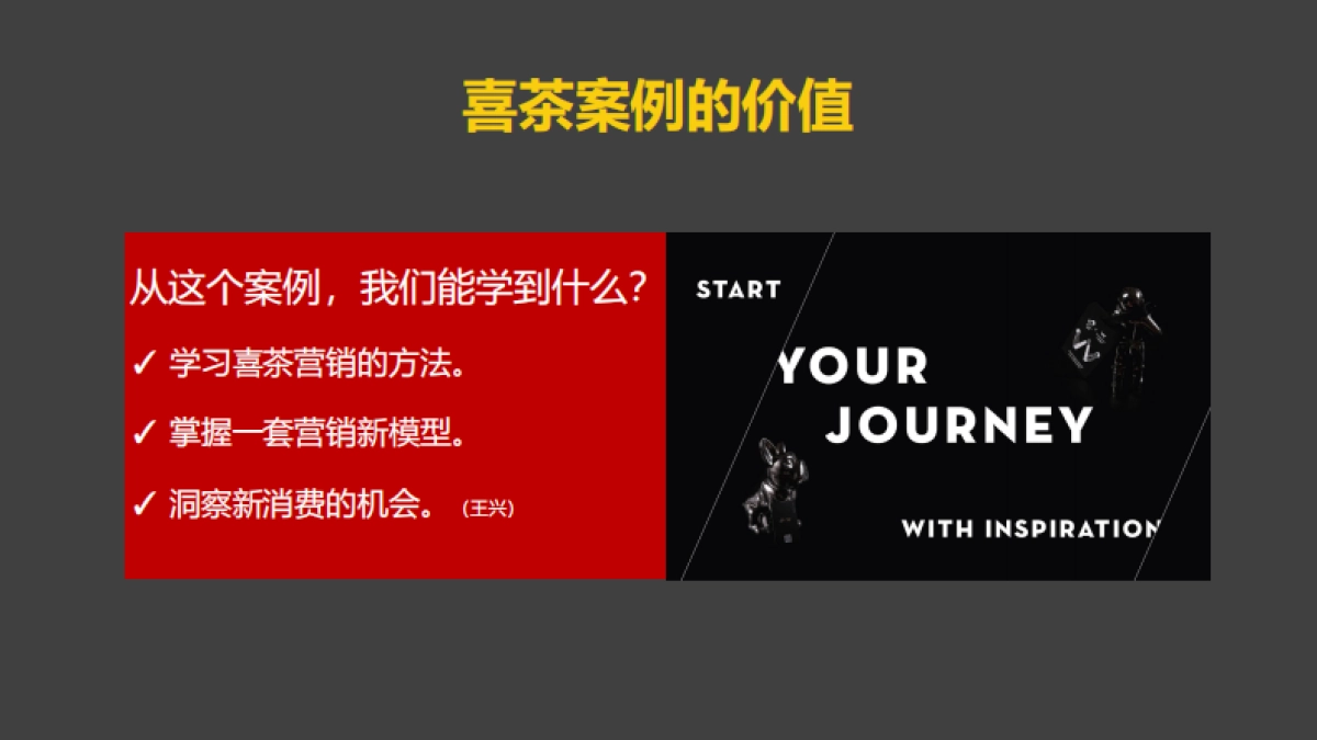 2024喜茶品牌营销案例拆解_第6页