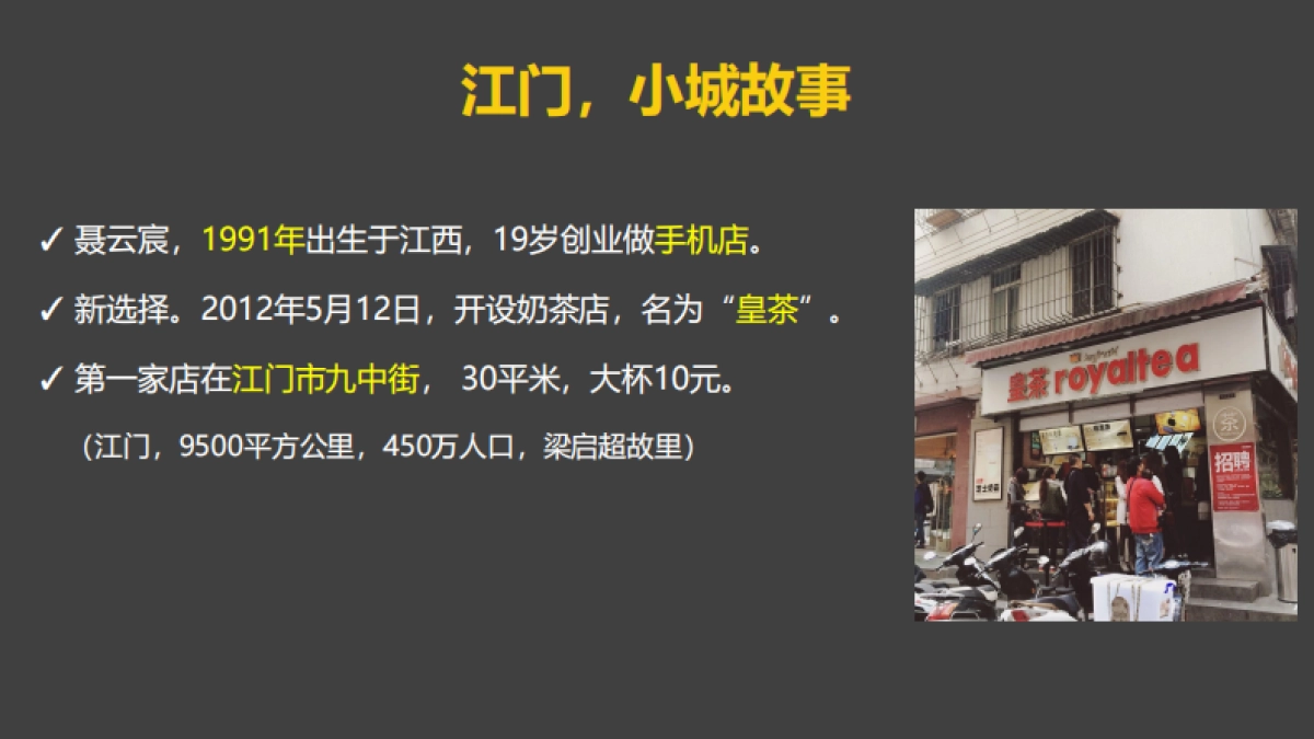 2024喜茶品牌营销案例拆解_第9页