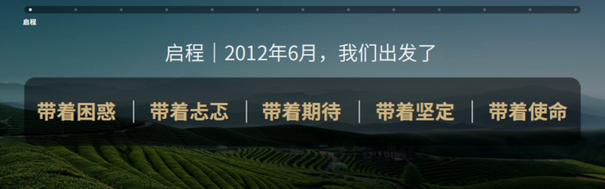 2024小罐茶十二周年发布会PPT_第2页