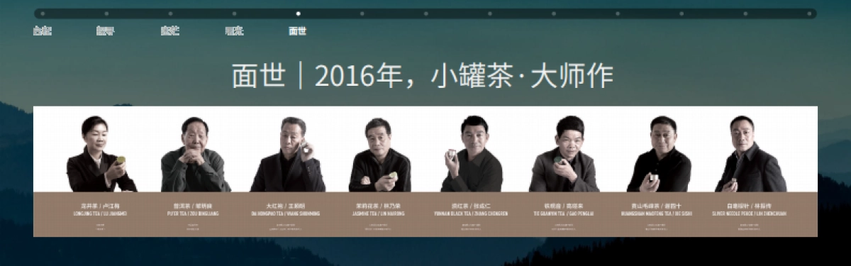 2024小罐茶十二周年发布会PPT_第8页