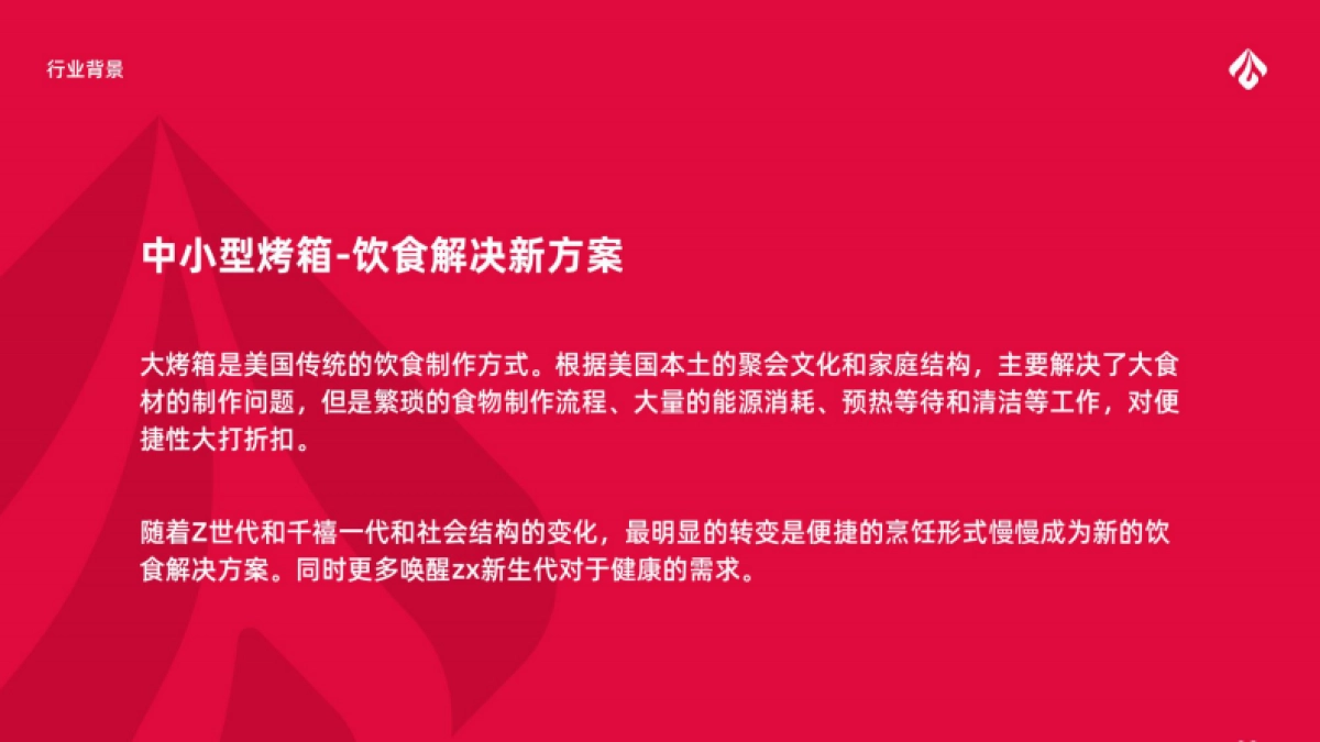 BLAZANT空气炸锅品牌策划创意全案_第9页