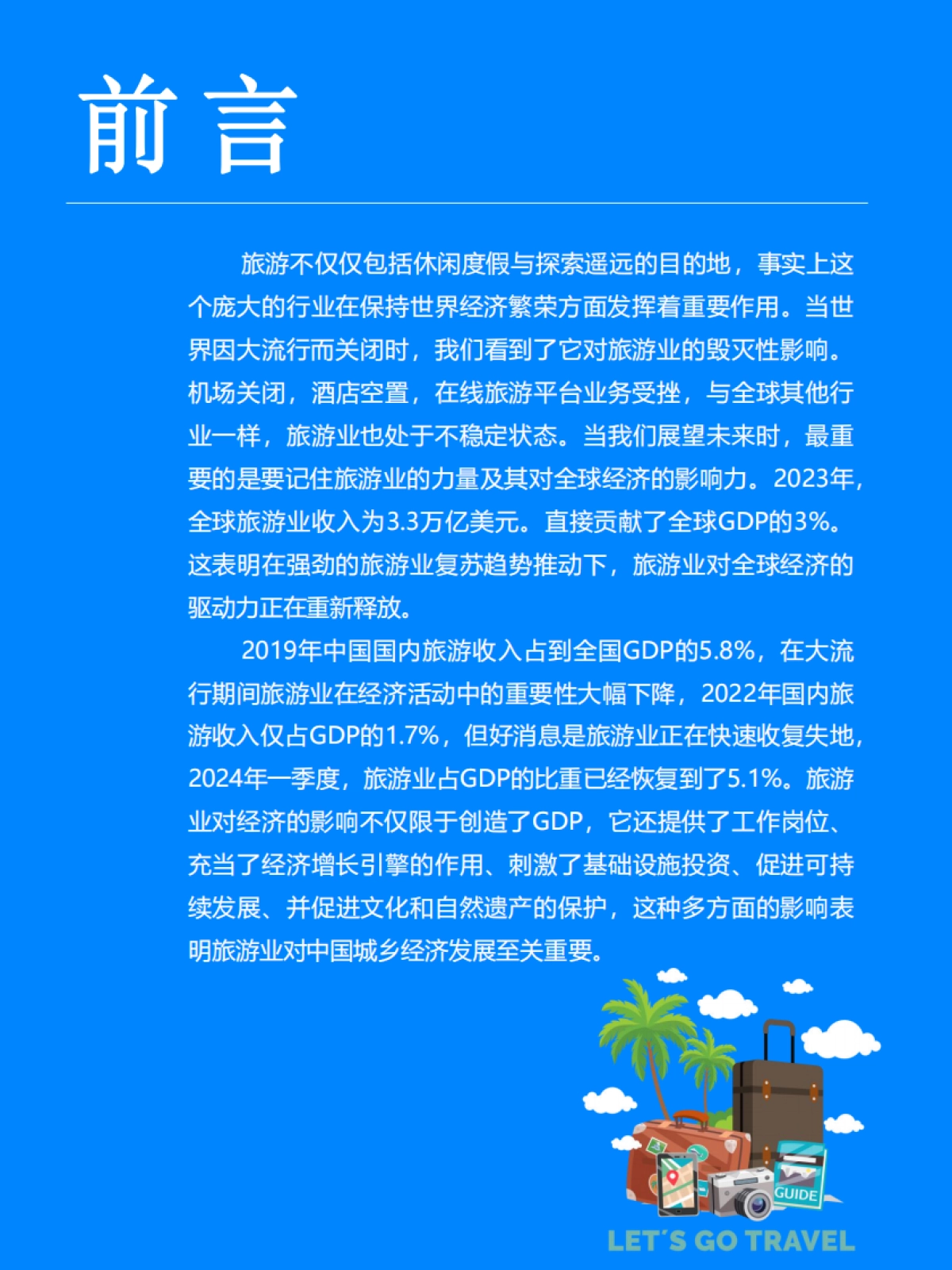 Fastdata极数：中国乡村旅游发展白皮书2024_第3页
