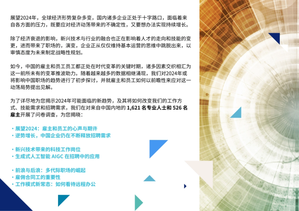 Hays:2024七大职场趋势展望报告_第2页