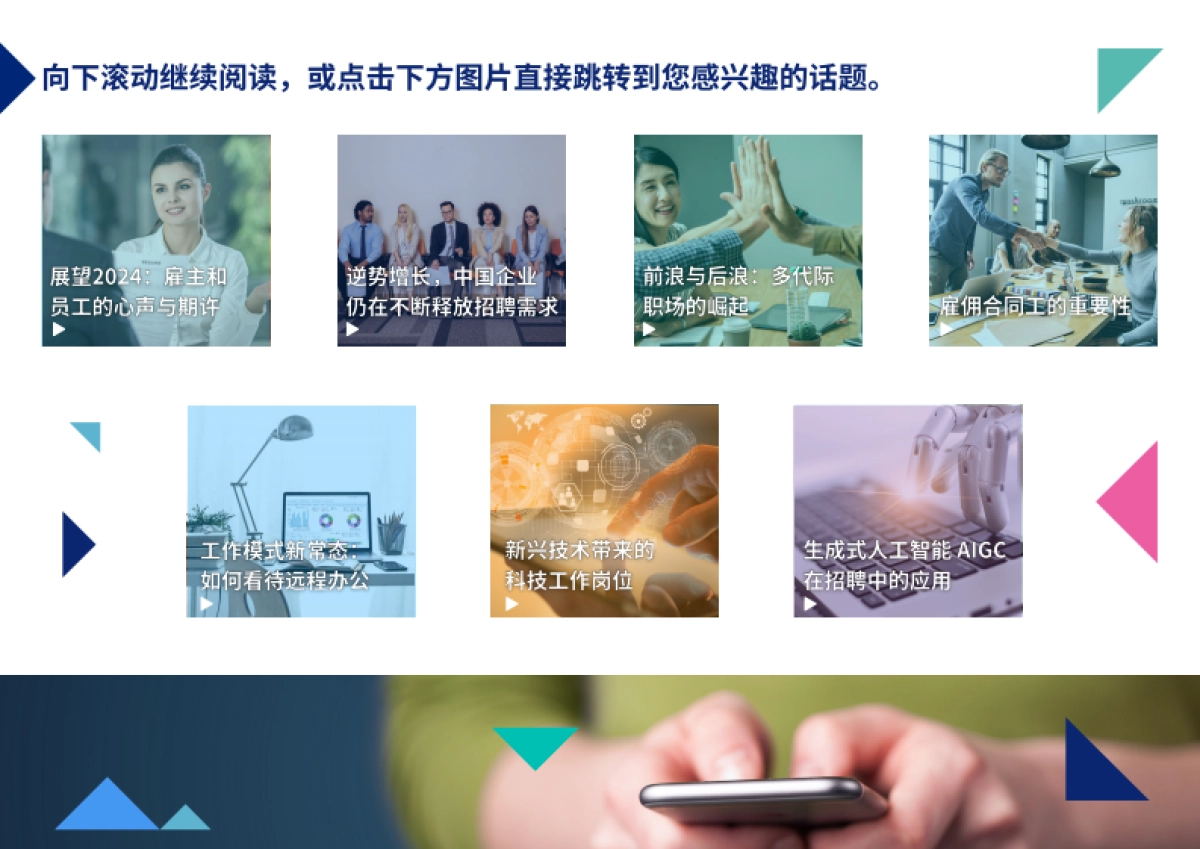 Hays:2024七大职场趋势展望报告_第3页