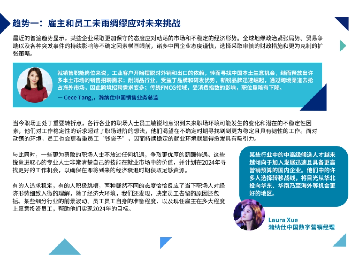 Hays:2024七大职场趋势展望报告_第4页