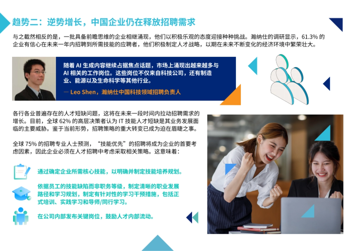 Hays:2024七大职场趋势展望报告_第5页