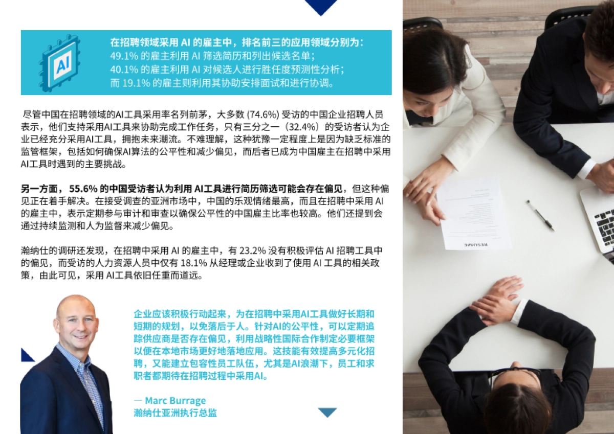 Hays:2024七大职场趋势展望报告_第8页