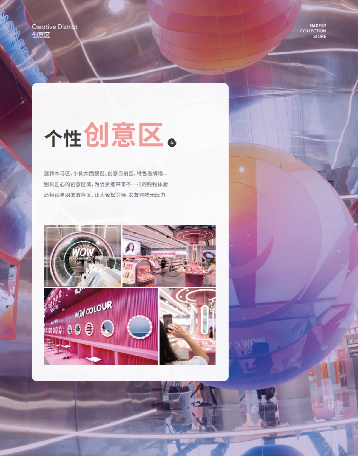 wow colour新版品牌手册_第10页