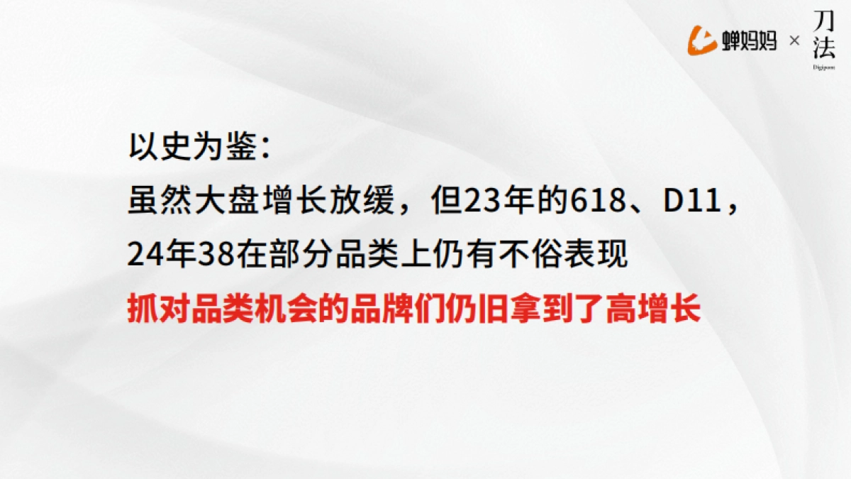 爆品策略拆解及618爆品预测_第9页