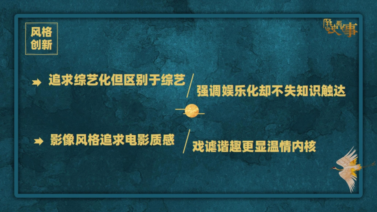 哔哩哔哩《历史那些事第三季》招商通案_第4页