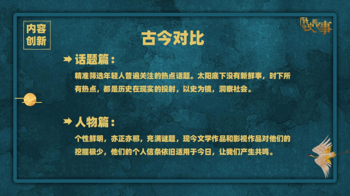 哔哩哔哩《历史那些事第三季》招商通案_第5页