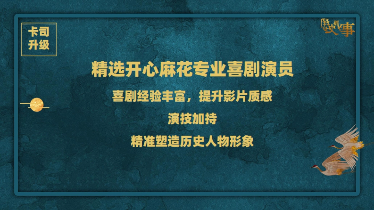哔哩哔哩《历史那些事第三季》招商通案_第8页