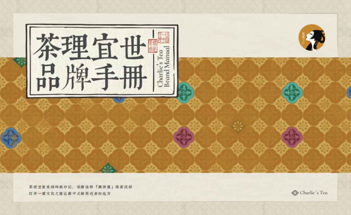 茶理宜世饮品品牌手册_第1页