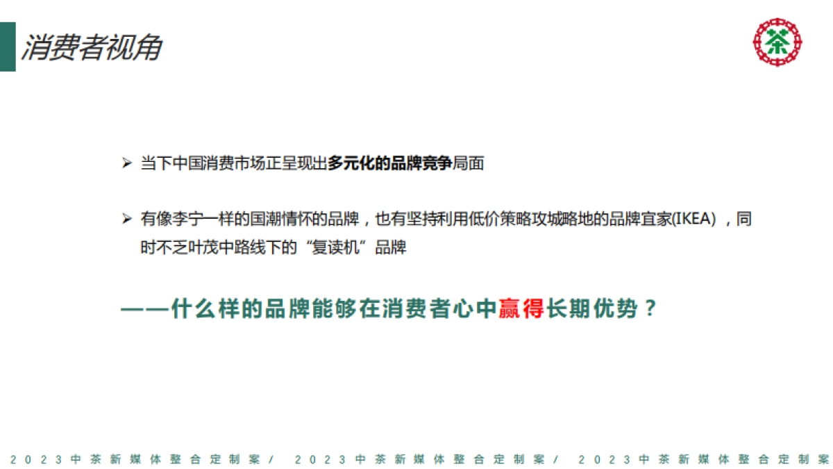 茶企集团新媒体整合营销方案_第3页