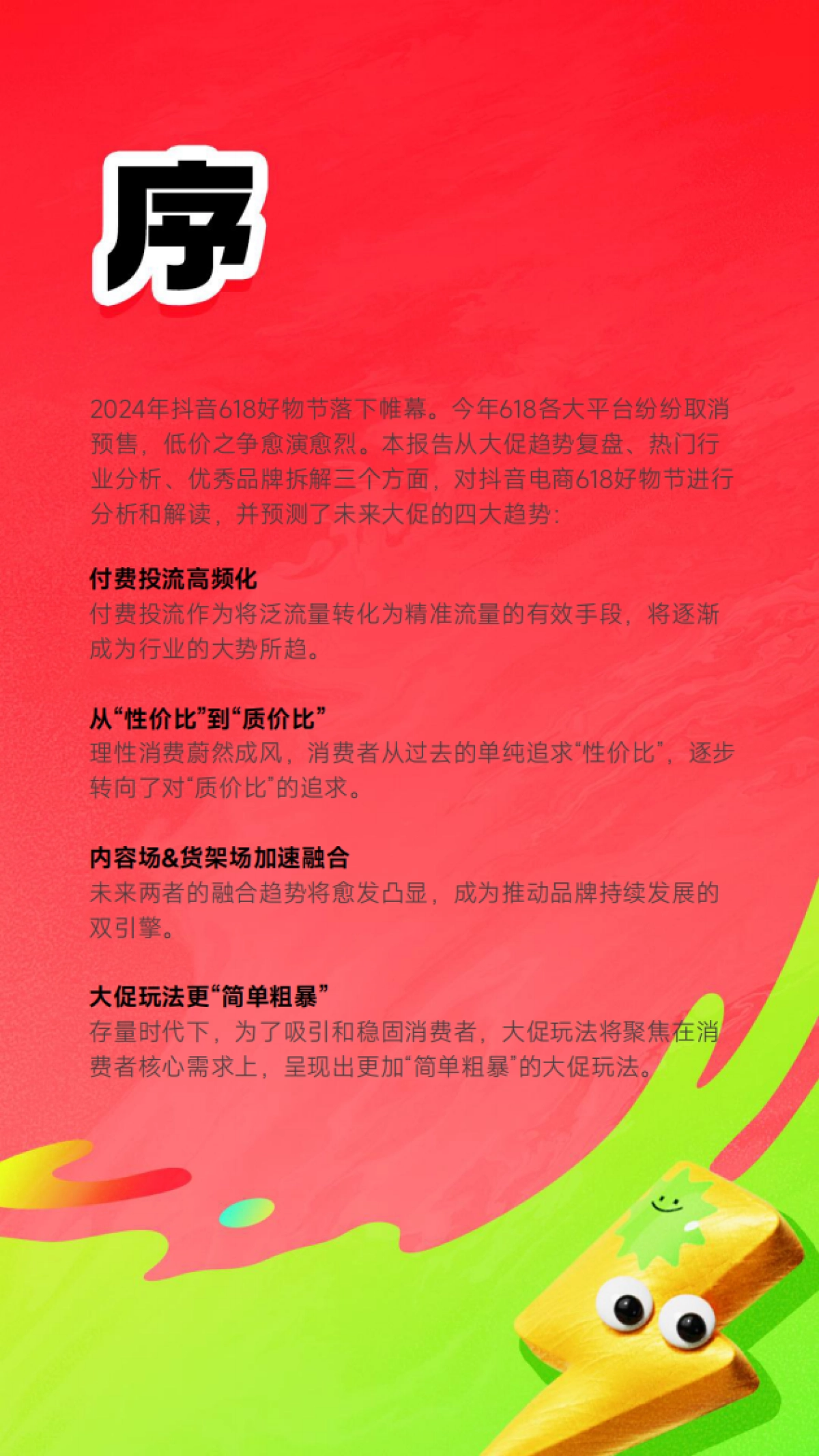 蝉妈妈：2024年抖音电商618好物节大促分析报告_第2页