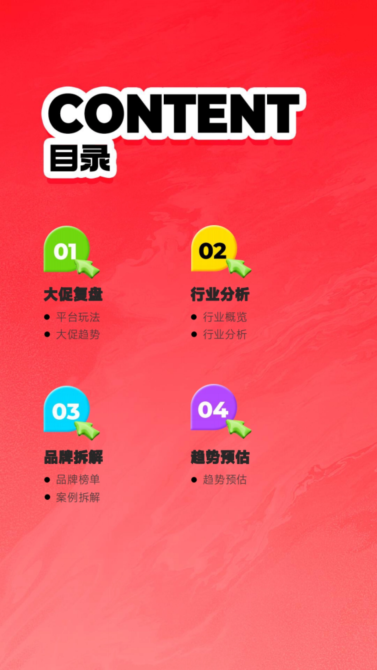 蝉妈妈：2024年抖音电商618好物节大促分析报告_第4页