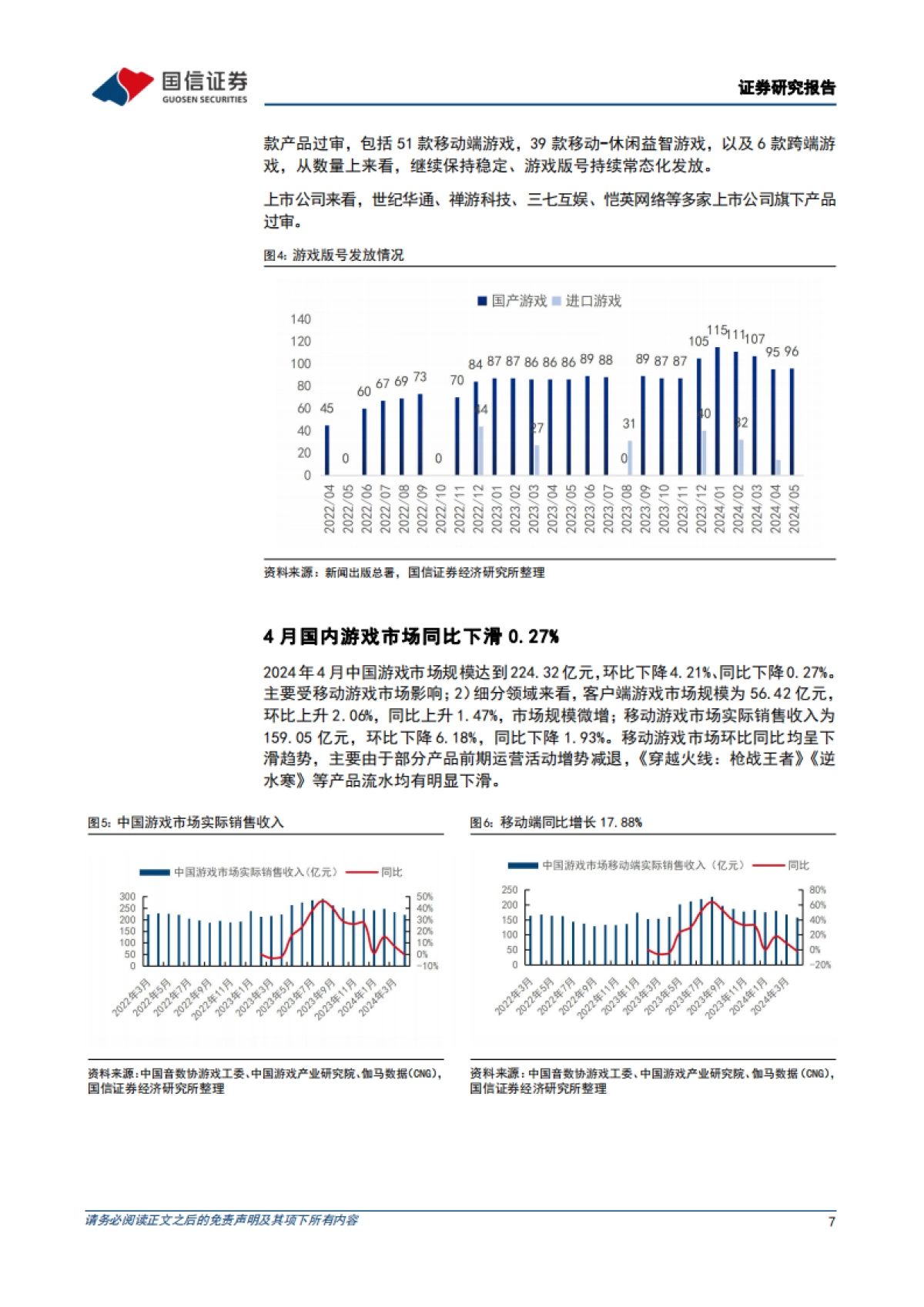 传媒行业6月投资策略：关注暑期档票房表现，持续看好AIGC应用中长期落地机遇_第7页