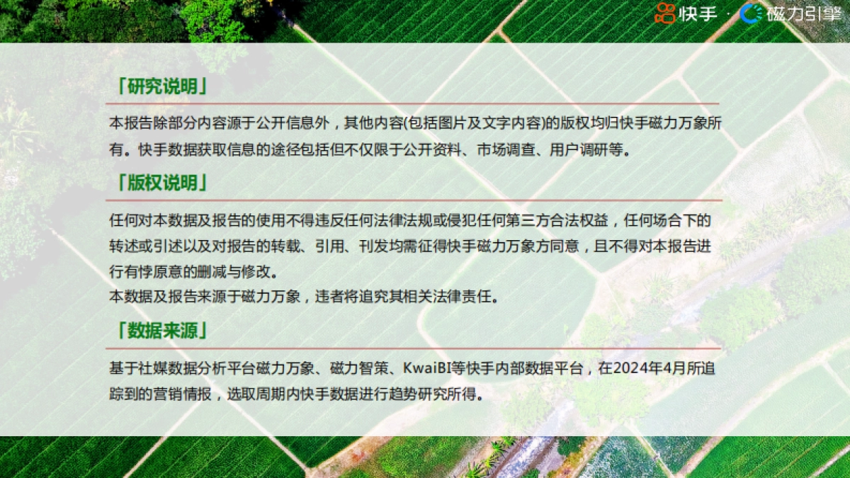 磁力引擎：2024快手行业人群画像报告-粮油调味类目_第2页