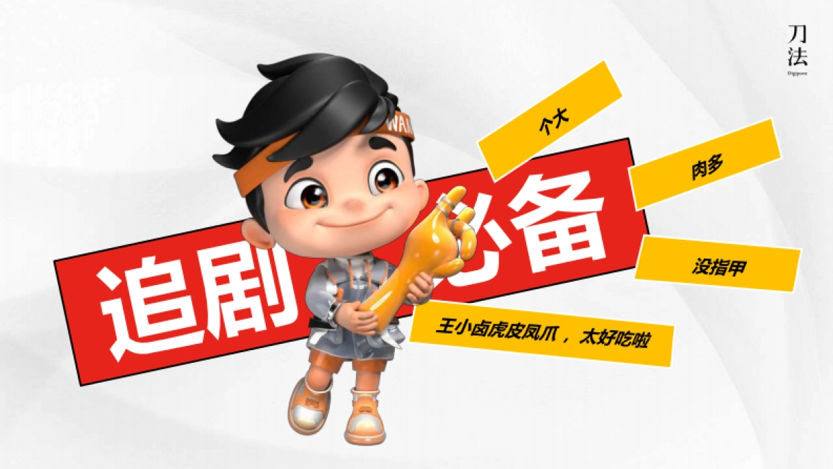 从2000万到15个亿，王小卤品牌年轻化的营销公式_第3页