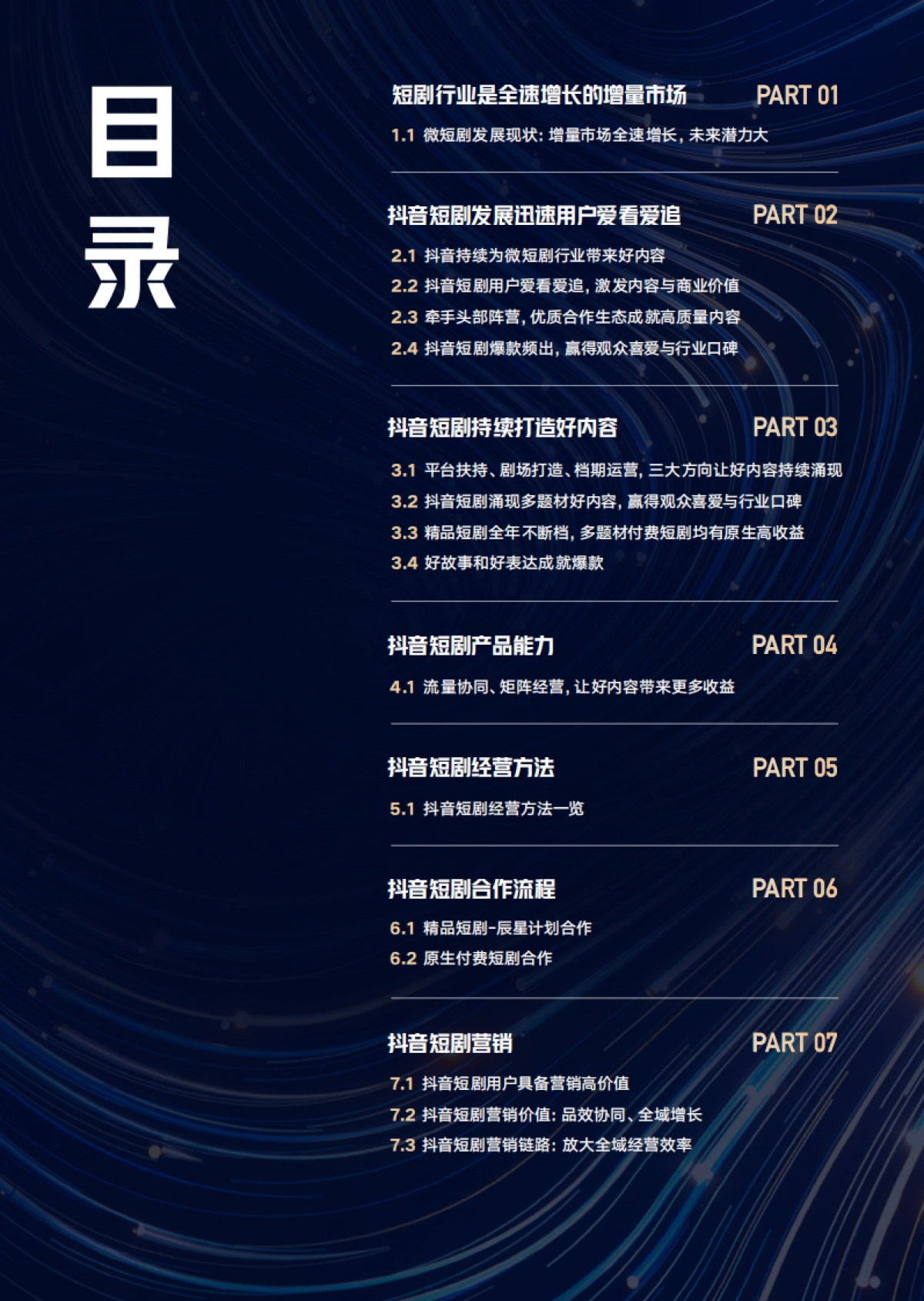 抖音:2024抖音短剧合作手册_第2页