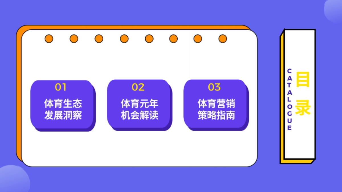 飞书深诺：2024体育营销趋势报告_第2页
