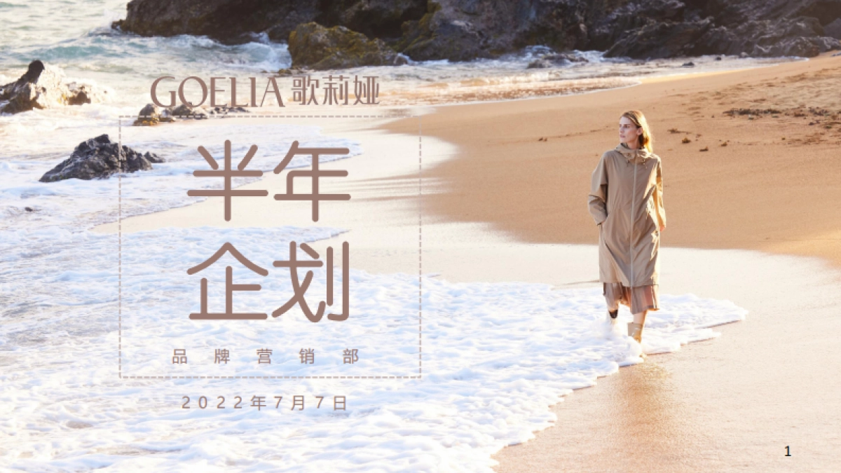 歌莉娅半年度计划_第1页