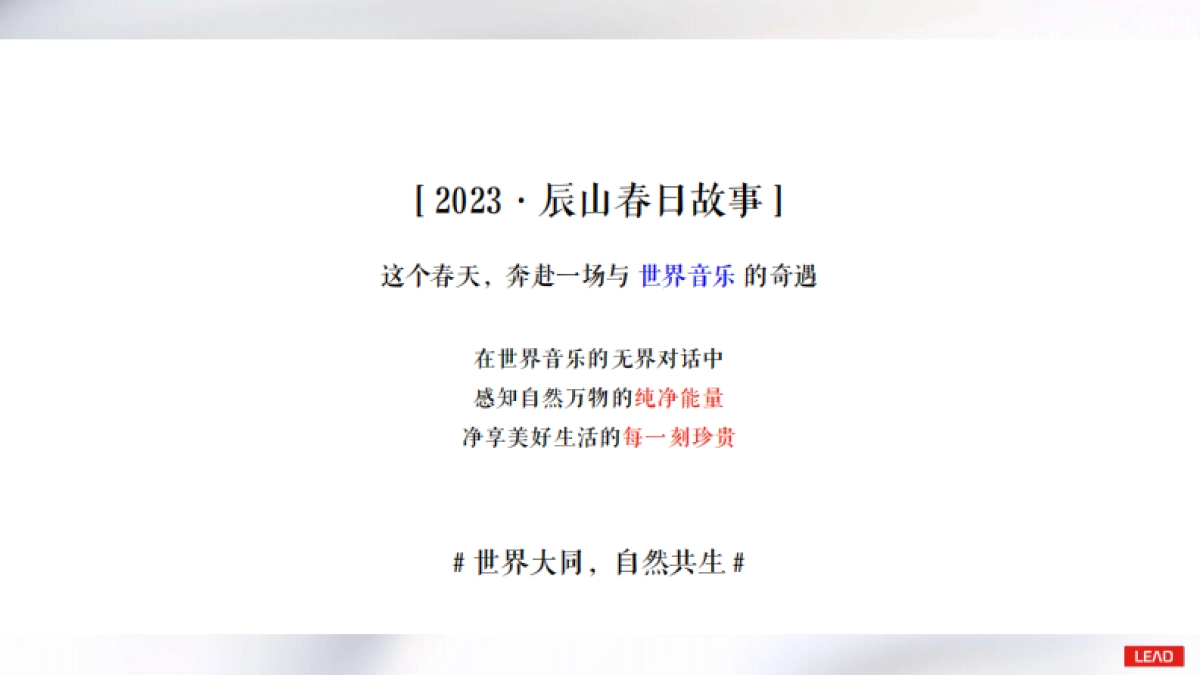 光明如实辰山音乐节整合方案_第2页