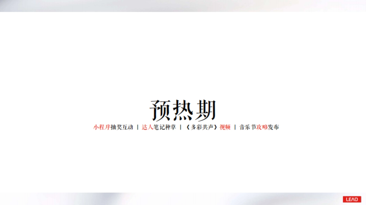 光明如实辰山音乐节整合方案_第7页