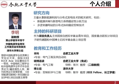 合肥工业大学：2024新能源发电集群分布式稳定控制技术研究报告