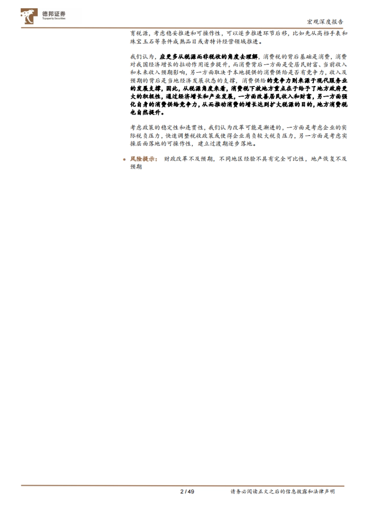 宏观深度报告：消费税不同地区比较与国内展望_第2页
