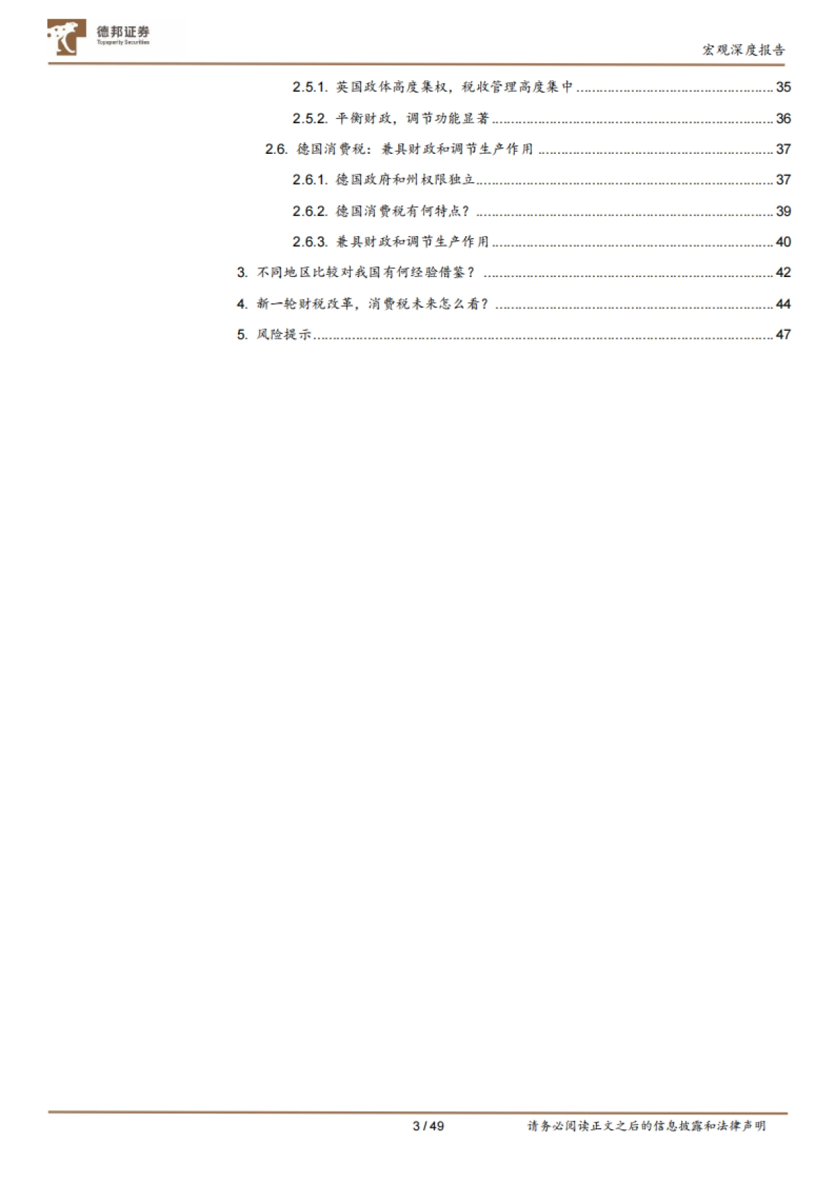 宏观深度报告：消费税不同地区比较与国内展望_第4页