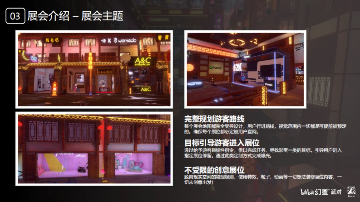 幻星派对招商通案_第10页