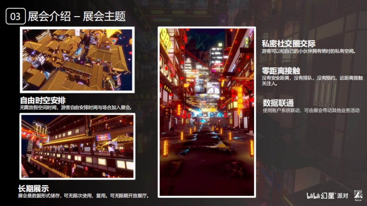 幻星派对招商通案_第9页