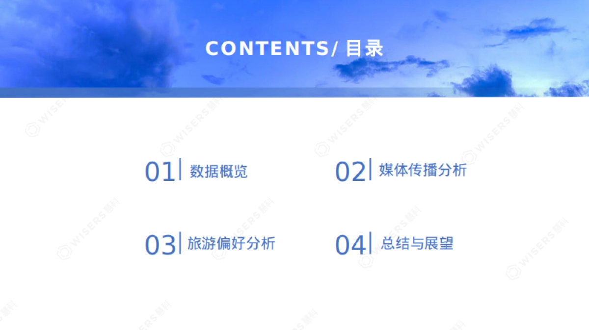 惠科讯业:2024文旅行业消费者洞察报告_第3页