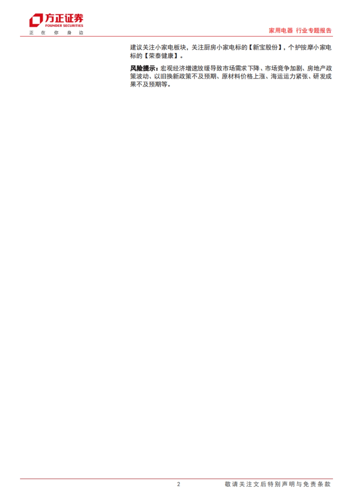 家用电器行业专题报告:家电行业中报前瞻,外销高景气持续_第2页