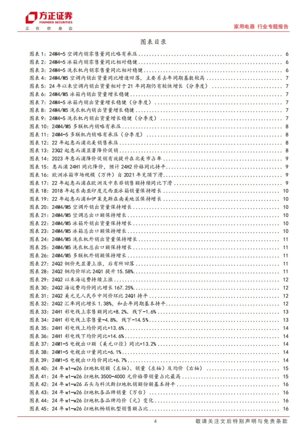 家用电器行业专题报告:家电行业中报前瞻,外销高景气持续_第4页