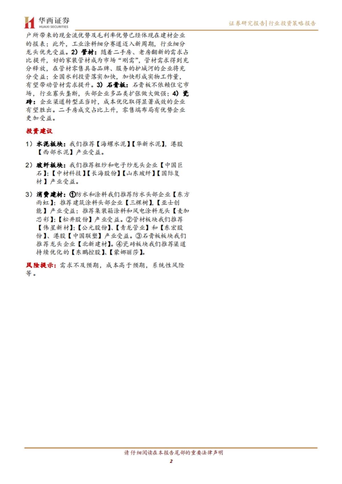 建筑材料行业：拨云见日终有时，守得云开见月明_第2页