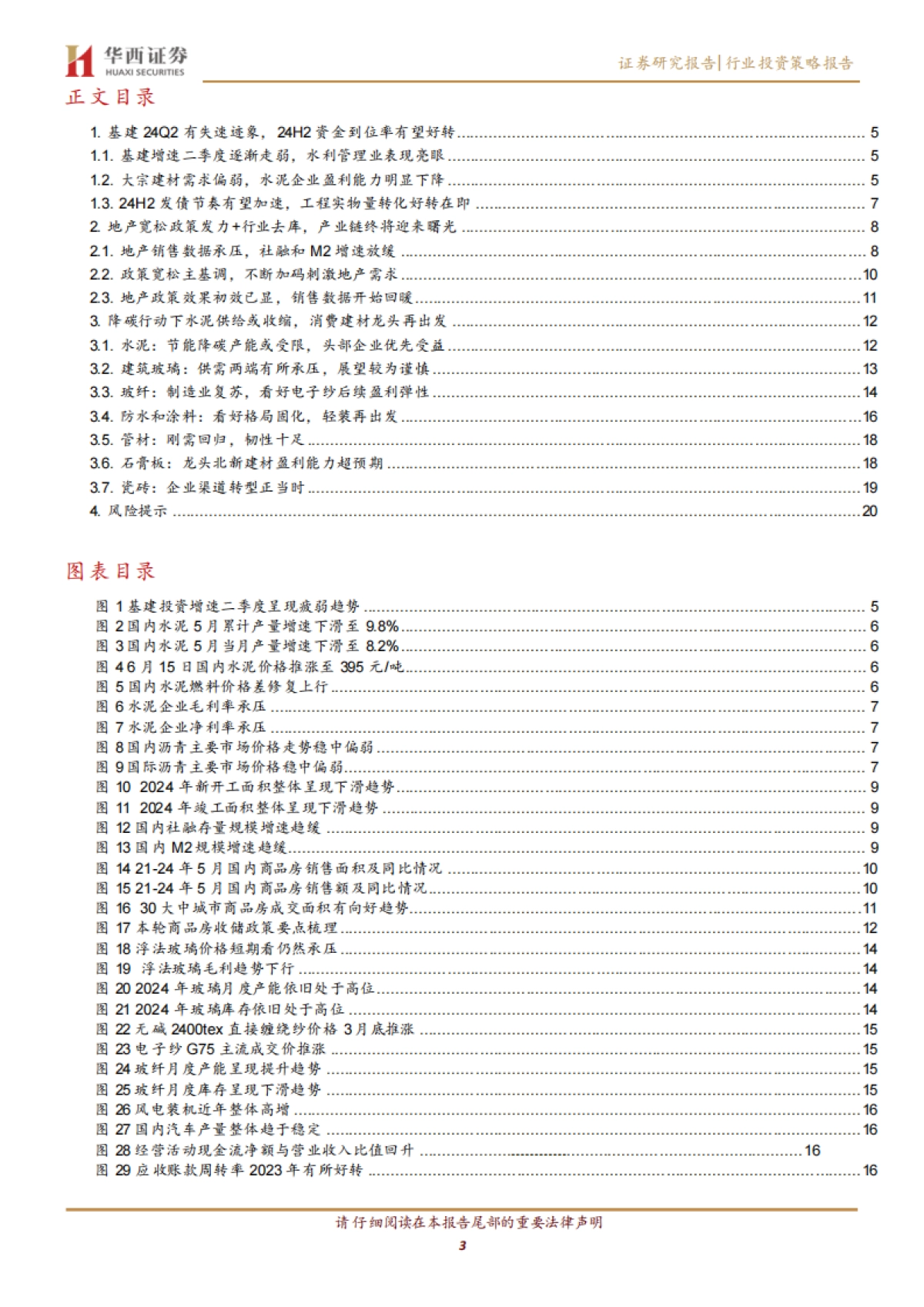建筑材料行业：拨云见日终有时，守得云开见月明_第3页