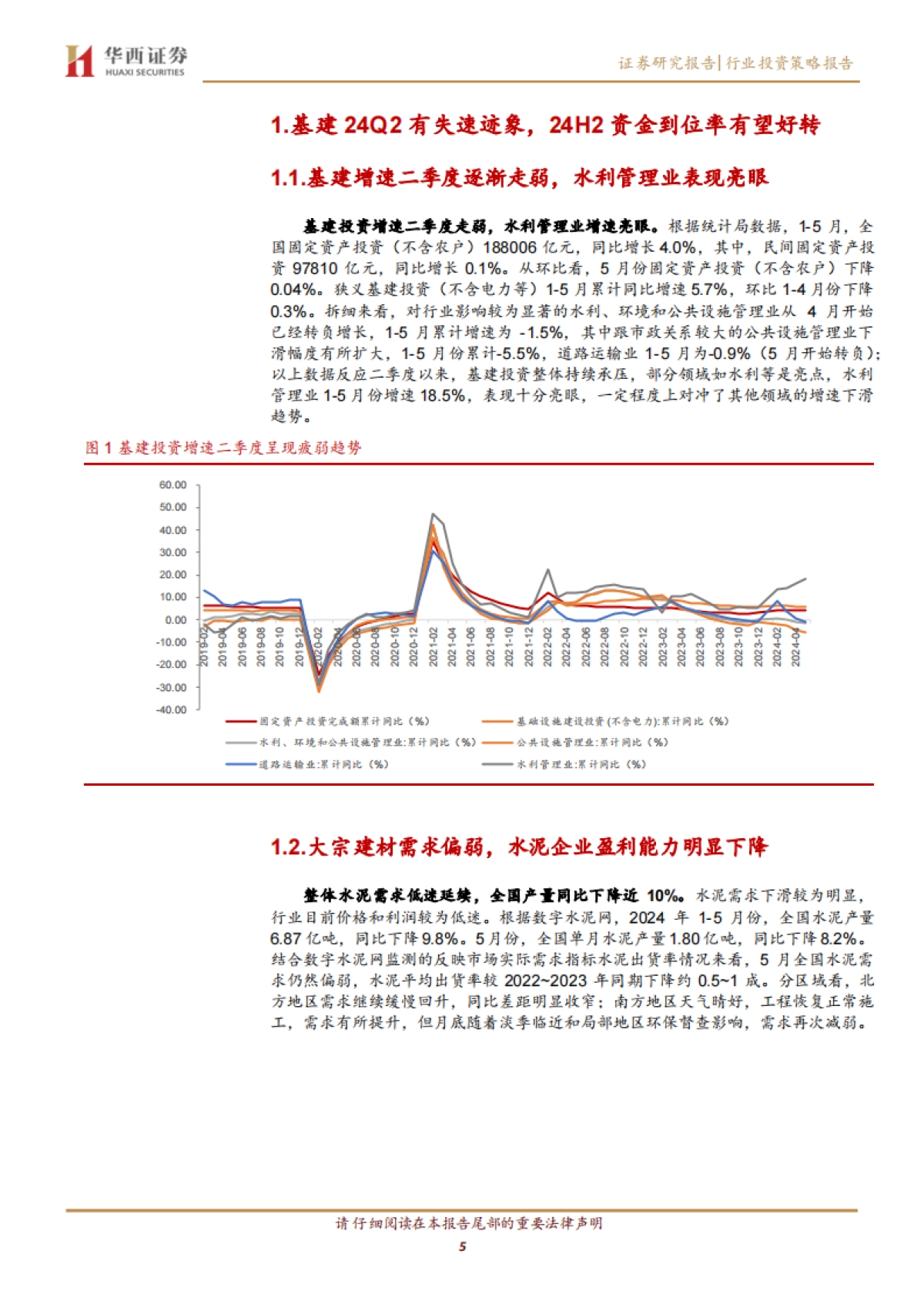 建筑材料行业：拨云见日终有时，守得云开见月明_第5页